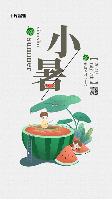 节气小暑小孩和西瓜灰色，绿色中国风海报