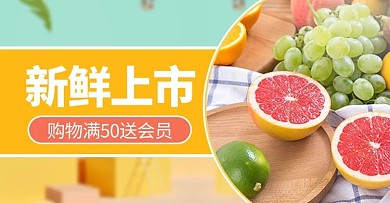 水果促销摄影图黄色电商横板banner