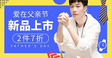 父亲节男装活动撞色简约电商横版banner