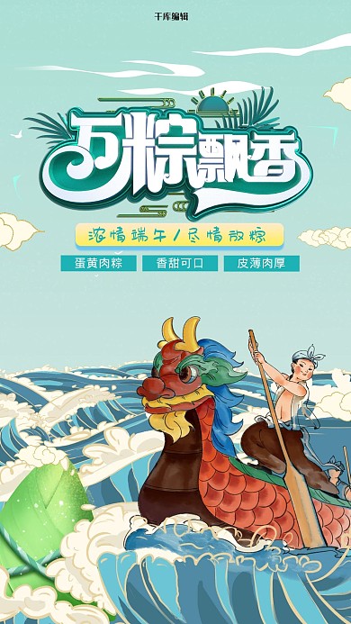 端午节折扣龙舟蓝色手绘海报