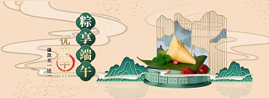 端午节粽子黄色中国风电商全屏banner