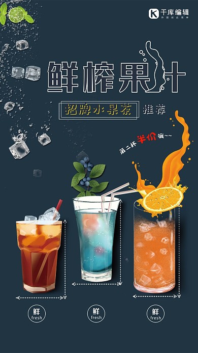 春夏美食绿色创意合成风鲜榨果汁招聘水果茶海报