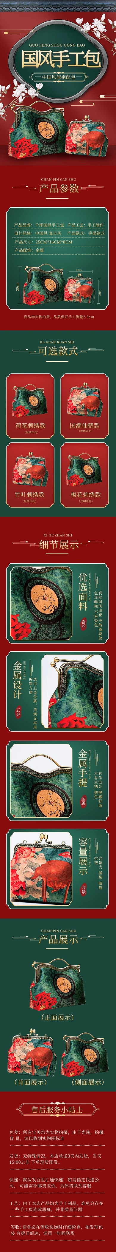 国风手工包女包红色绿色中国风电商详情页