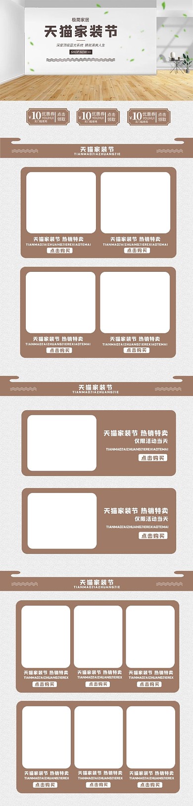 家装房间白色简约电商手机端首页