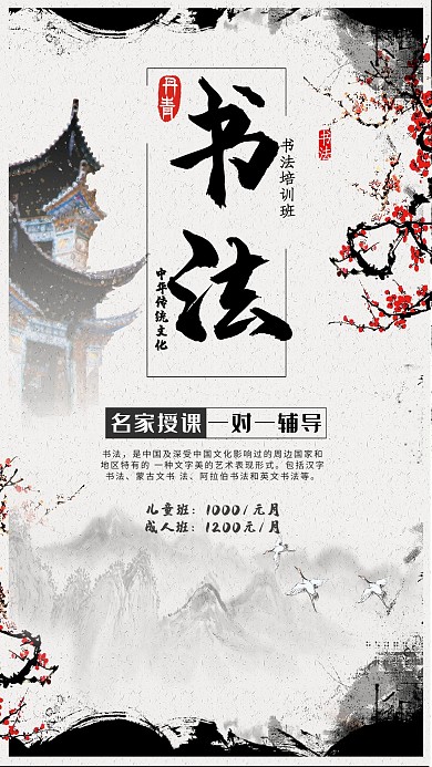 书法培训中国风创意合成毛笔水墨宣传海报