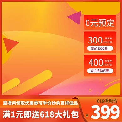 618橙色直通车满减促销电商主图