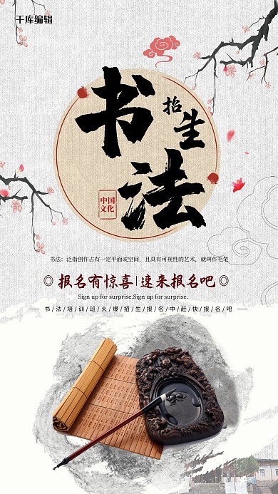 简约创意中国风传统文化书法培训招生海报