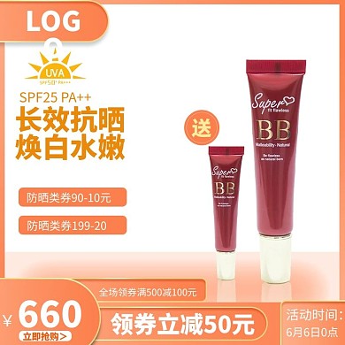 夏季防晒物品防晒霜橙色简电商主图