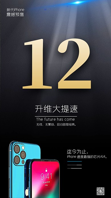iphone12新手机发布黑色科技产品海报