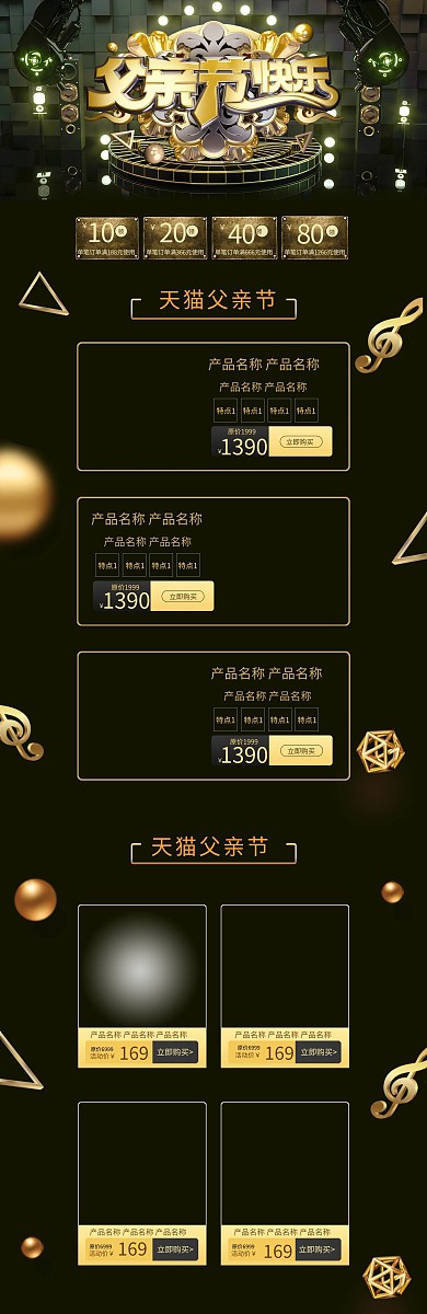 天猫父亲节黑金炫酷C4D电商首页