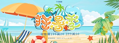 创意狂暑季促销电商全屏banner