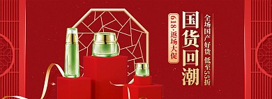 618年中大促返场红色中国风电商全屏banner