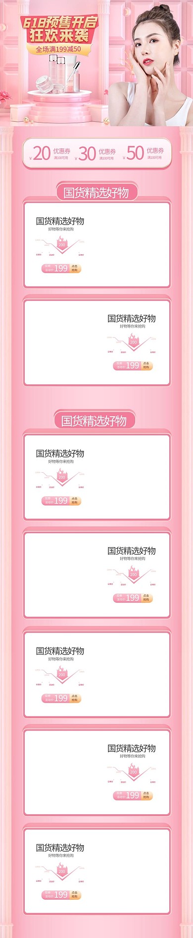618粉色C4D电商手机端首页