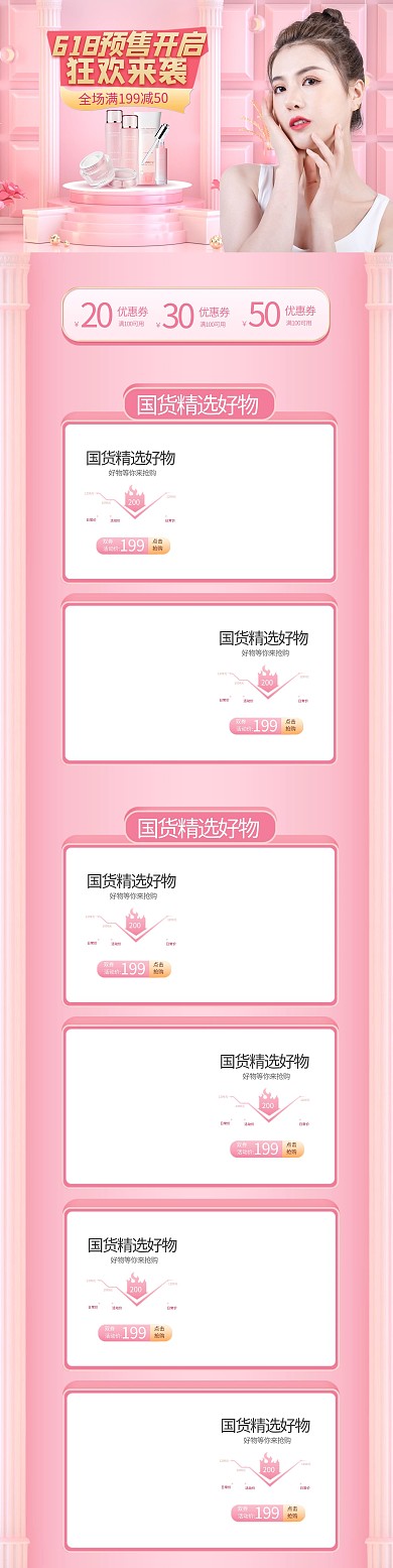 618粉色C4D电商店铺首页PC端首页