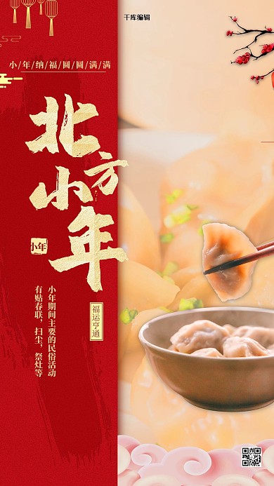小年过小年红色中国风海报