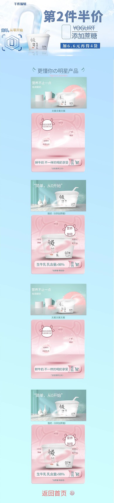 日常饮品乳制品蓝色绿色粉色简约电商店铺首页PC端首页