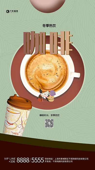 饮品咖啡绿色创意海报