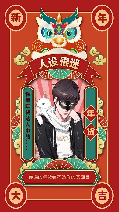 年货节年货达人红色国潮风海报