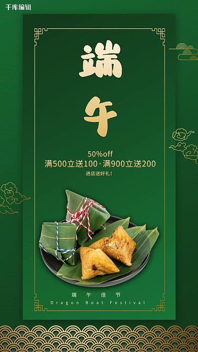 端午节快乐绿色简约海报