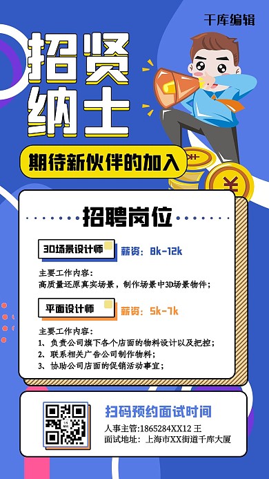 招聘海报人物几何蓝色孟菲斯海报