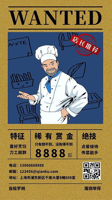 招聘海报招聘,厨师棕色清新简约海报