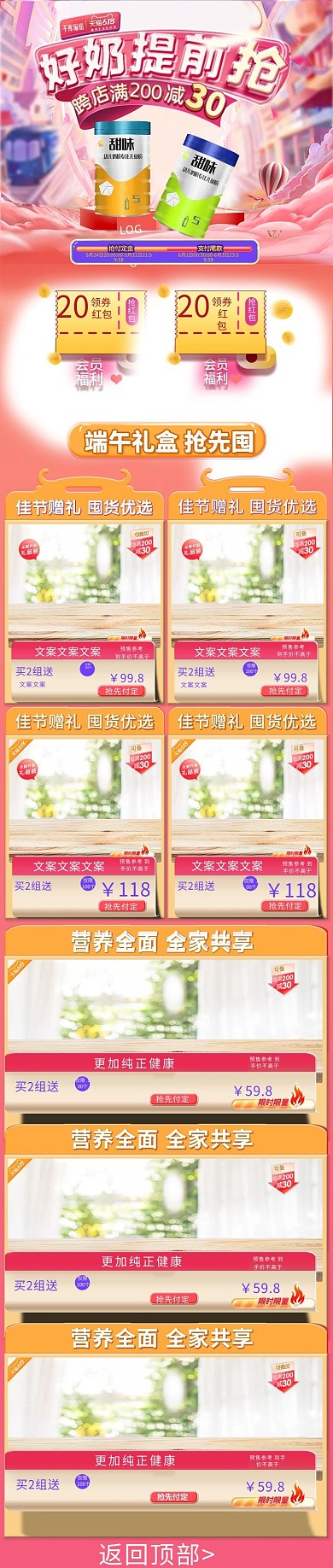 618乳品零食粉色合成电商手机端首页