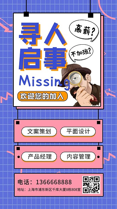寻人启事招聘蓝色孟菲斯风手机海报