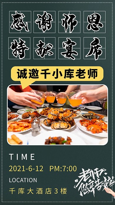 谢师宴摄影图蓝色商务风手机海报