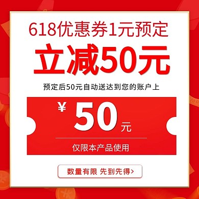 618优惠券飞舞的红包红色简约主图