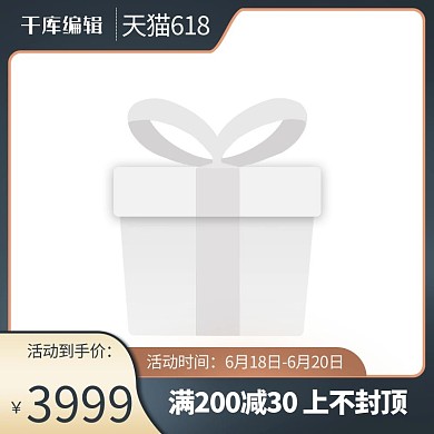 618年中大促618年中盛典黑色渐变直通车主图