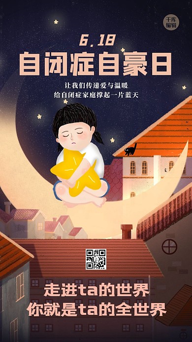 自闭症自豪日人物黄色创意插画风海报