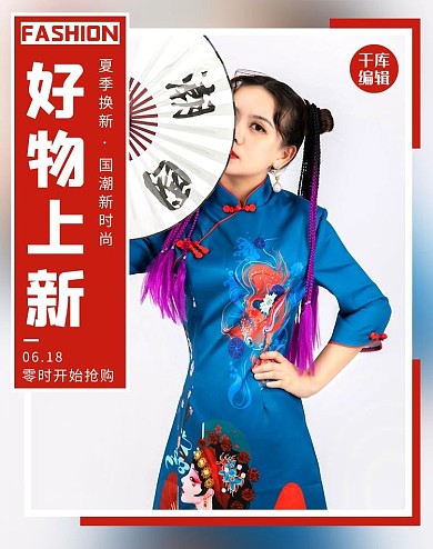 好物上新夏季换新彩色中国风电商竖版banner