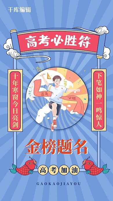 高考必胜符蓝色手绘海报