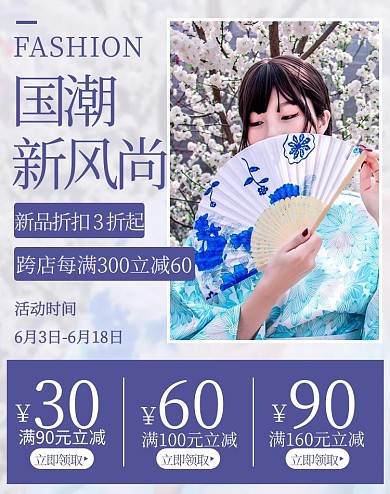 国潮新风尚跨店满减紫色简约电商竖版banner