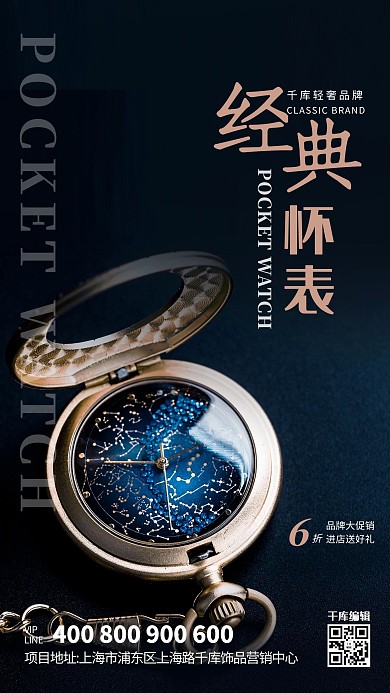 轻奢经典怀表促销宣传海报怀表深蓝色简约海报