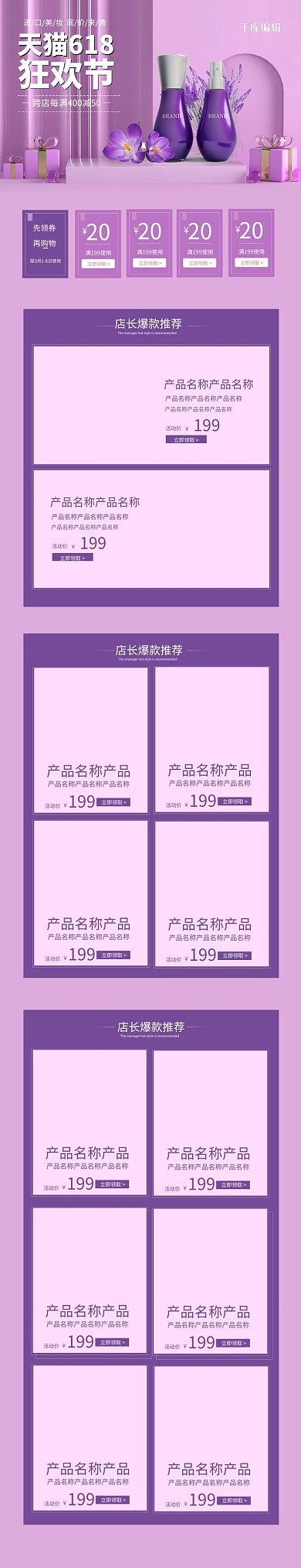 618紫色C4D电商手机端首页