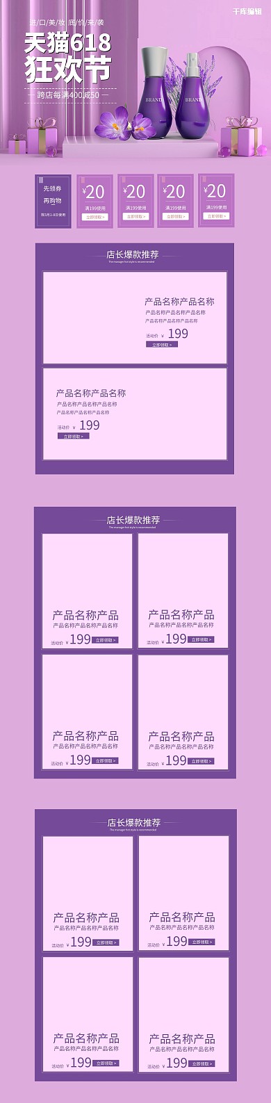 618紫色C4D电商店铺首页PC端首页