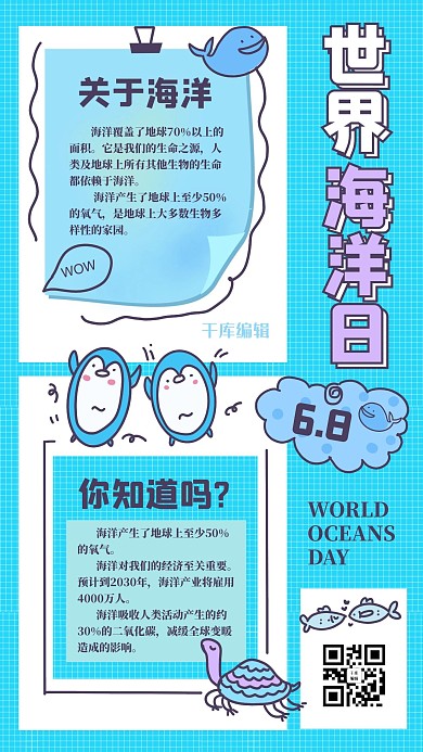 世界海洋日海洋科普知识蓝色手绘卡通手机海报