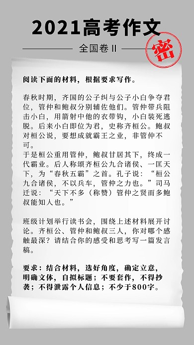 高考作文预测高考作文灰色简约手机海报