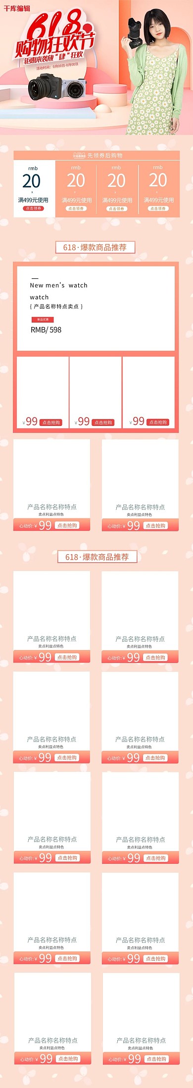 首页618粉色C4D电商店铺首页手机端首页