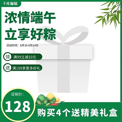 端午节粽子促销绿色电商主图