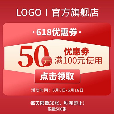 618优惠券优惠券红色渐变简约主图