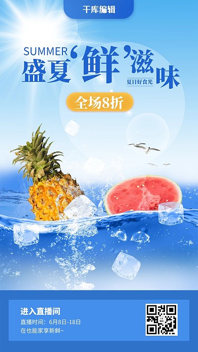 直播新鲜水果蓝色简约海报
