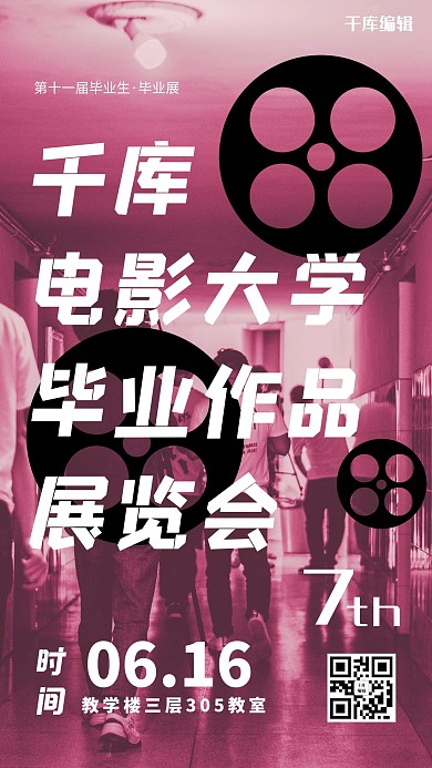 毕业电影展览海报胶卷红色简约海报