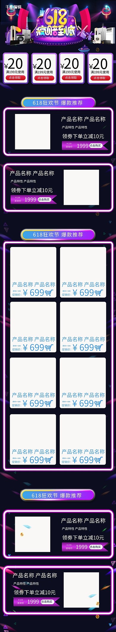 618疯陪到底家电紫色创意电商店铺首页手机端首页