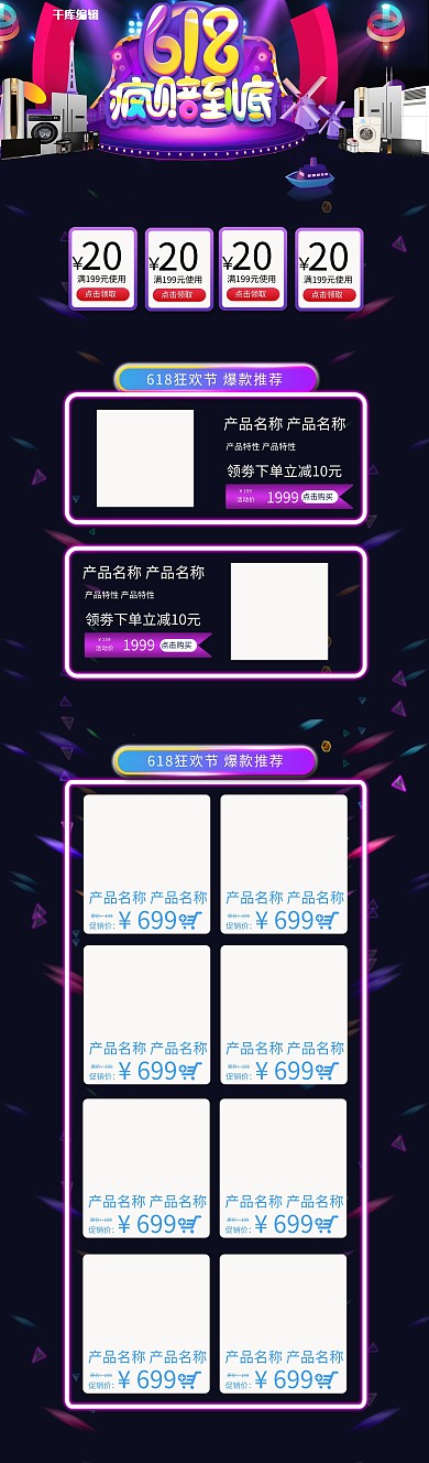 618疯陪到底家电紫色创意电商PC端首页
