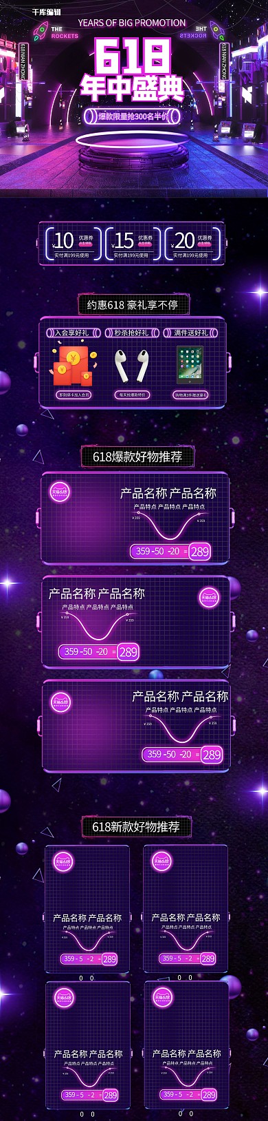 618年中盛典数码产品紫色霓虹灯科技电商店铺首页PC端首页