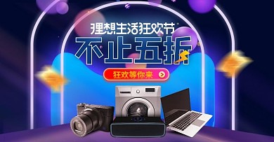 618年中大促数码产品蓝色电商横版banner
