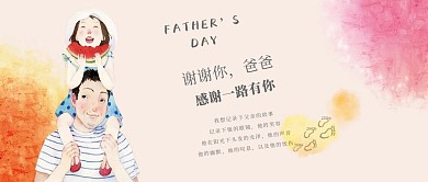 简约大气谢谢你爸爸