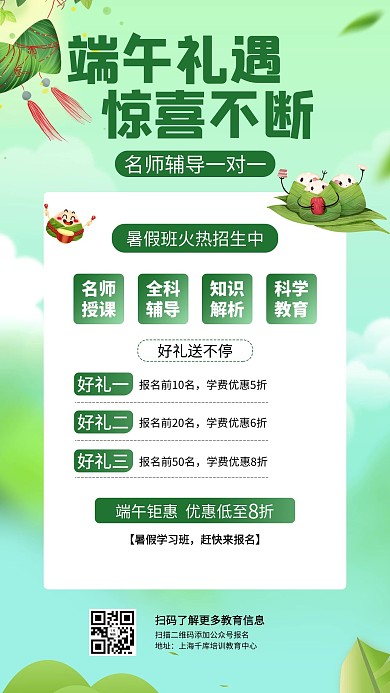 端午节教育活动公告粽子绿色简约手机海报